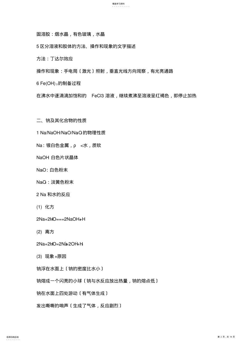 2022年高中化学会考复习整理 .pdf_第2页