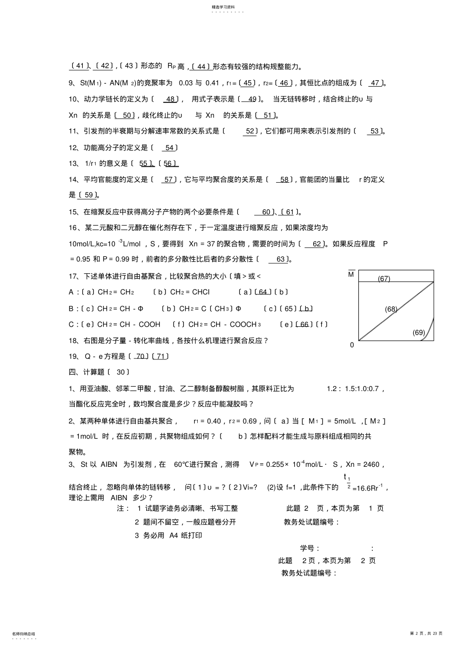 2022年高分子化学试题及答案 .pdf_第2页