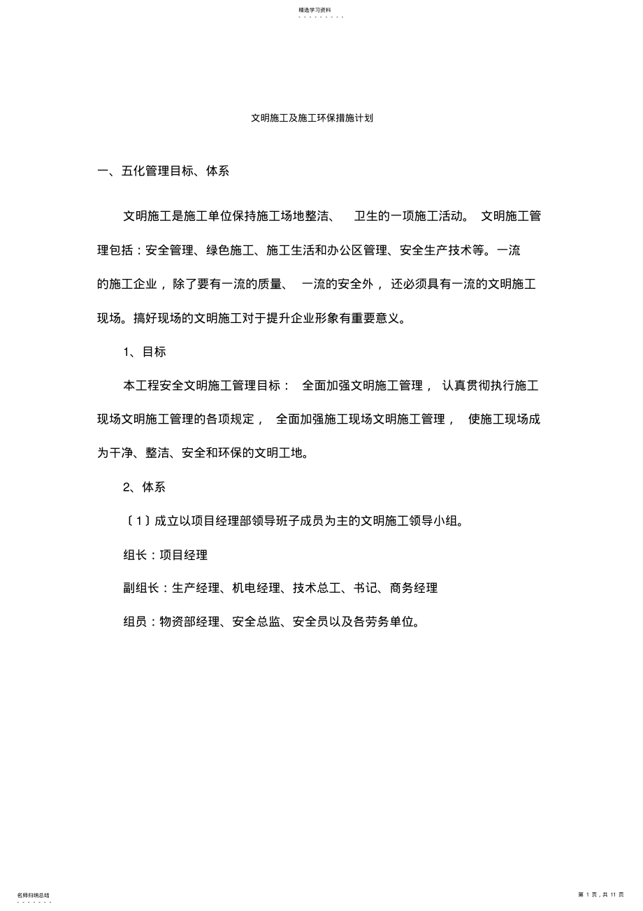 2022年文明施工及施工环保措施计划 .pdf_第1页