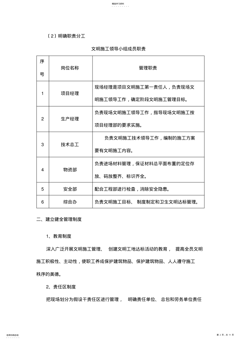 2022年文明施工及施工环保措施计划 .pdf_第2页