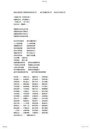 2022年高速公路桥梁工程建设宣扬标语口号-施工质量标语口号-安全生产标语口号1 .pdf