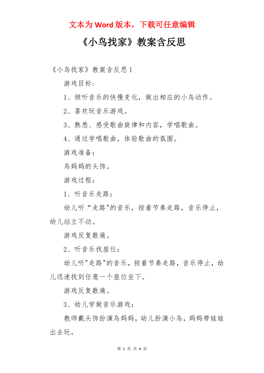 《小鸟找家》教案含反思.docx_第1页