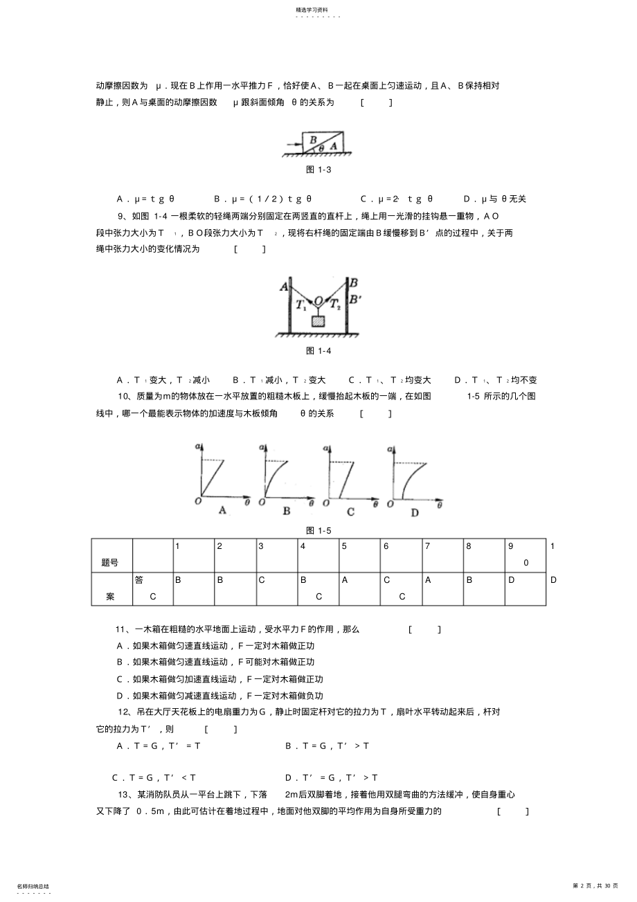 2022年高中物理经典题库-力学选择题136个 .pdf_第2页