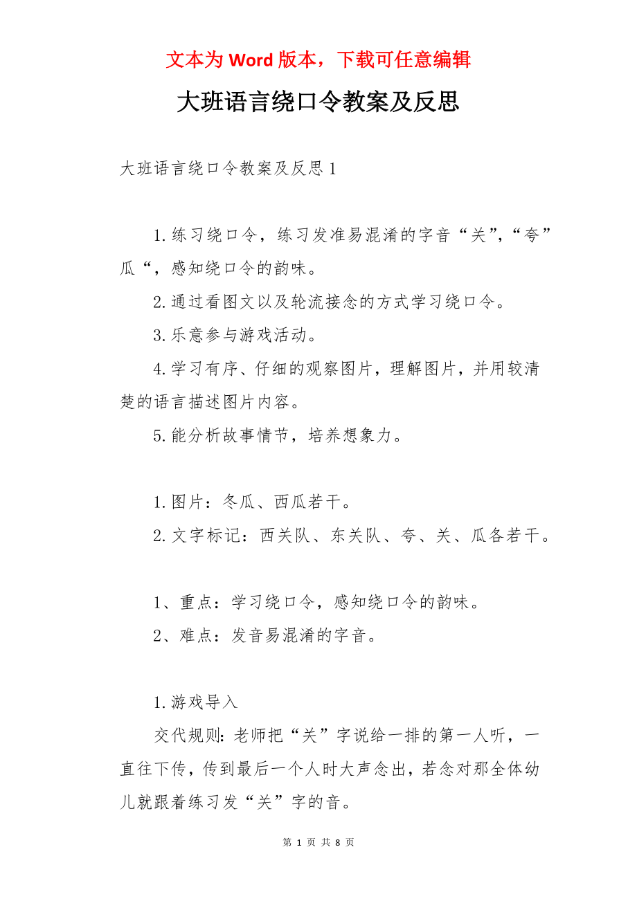 大班语言绕口令教案及反思.docx_第1页