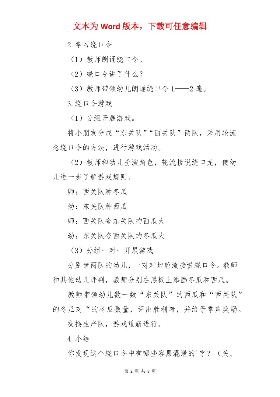 大班语言绕口令教案及反思.docx_第2页