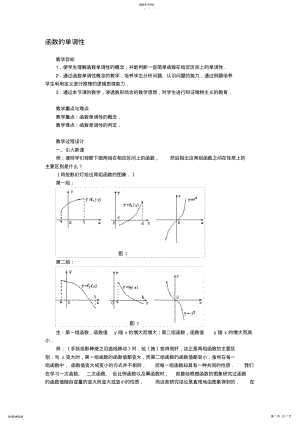 2022年高一数学函数的单调性教案 .pdf