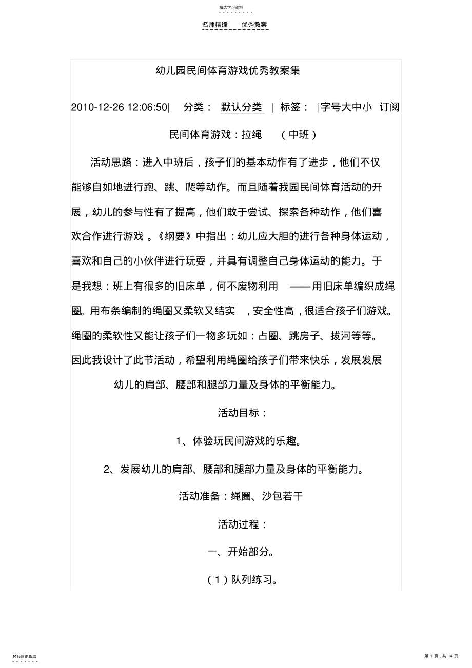 2022年幼儿园民间体育游戏优秀教案集 .pdf_第1页