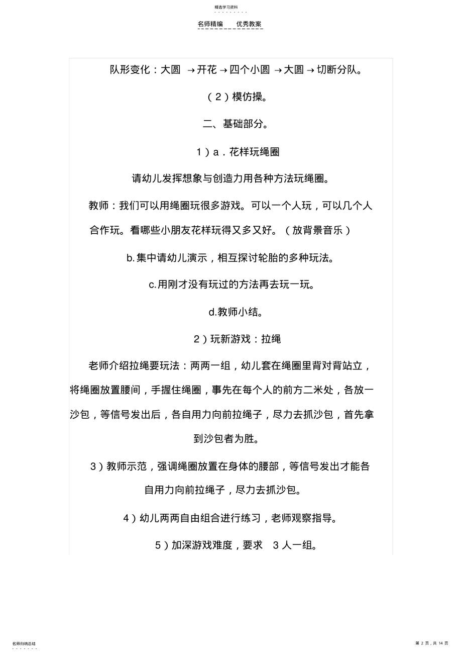 2022年幼儿园民间体育游戏优秀教案集 .pdf_第2页