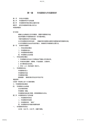 2022年市场营销学1 .pdf