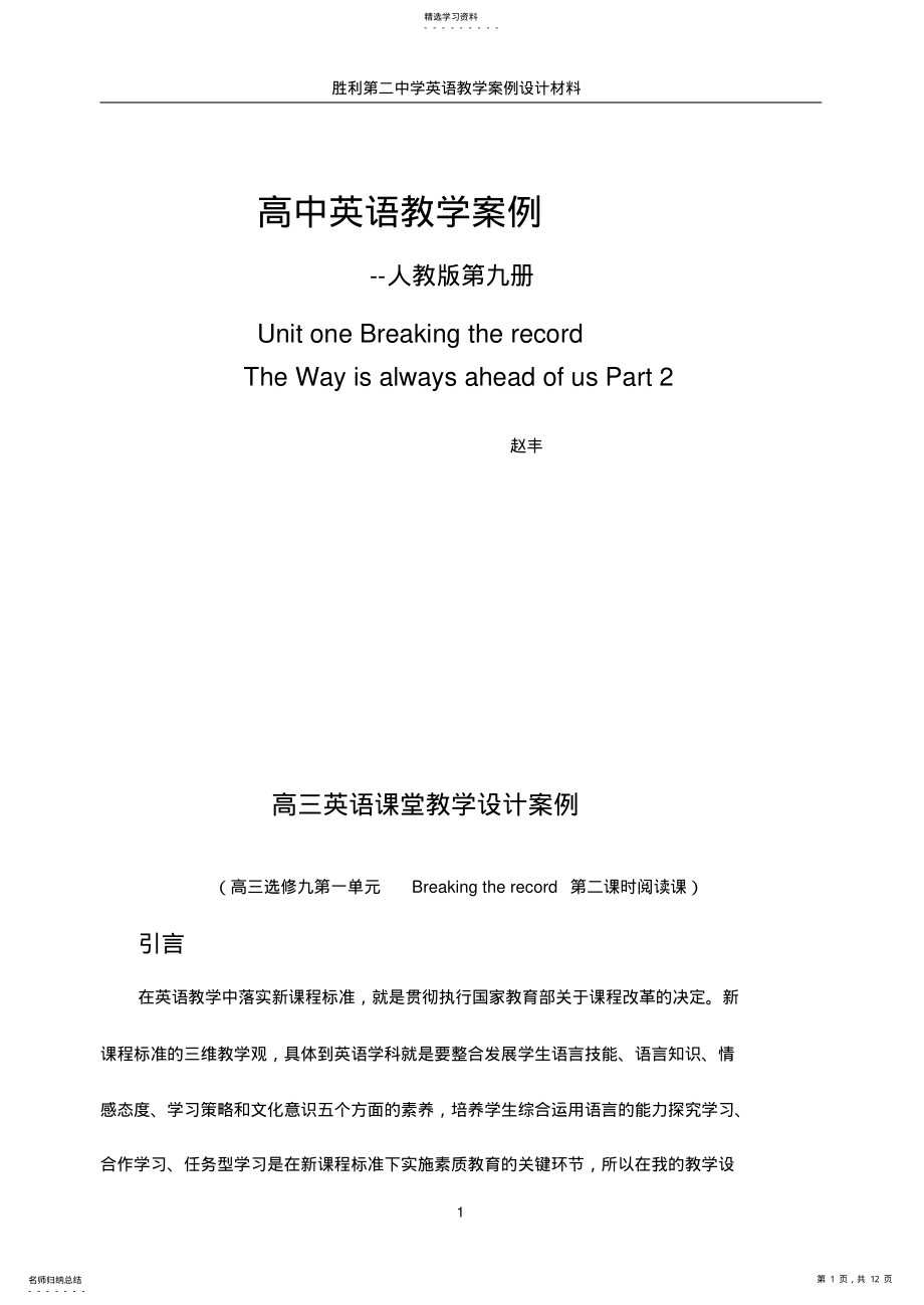 2022年高中英语教学案例分析 .pdf_第1页