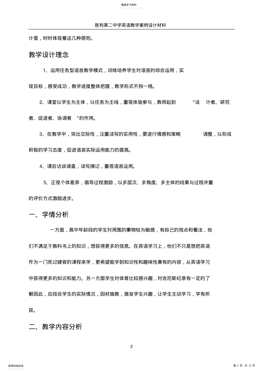 2022年高中英语教学案例分析 .pdf_第2页