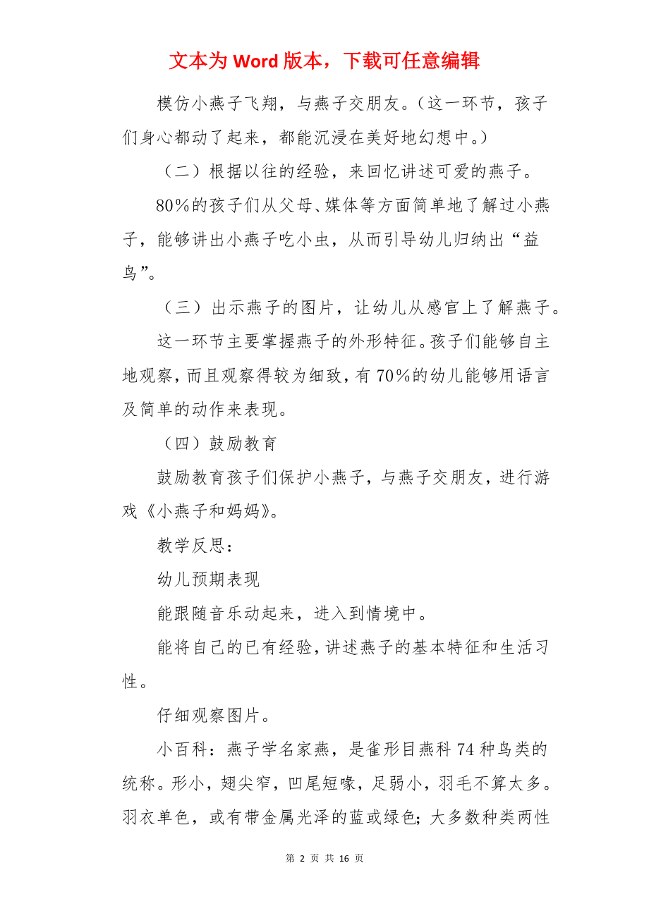 小燕子小班教案.docx_第2页