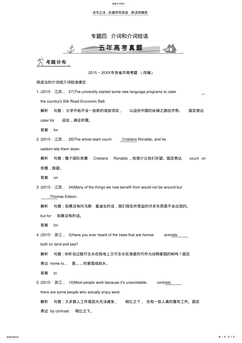 2022年高考英语专题四介词和介词短语 .pdf_第1页