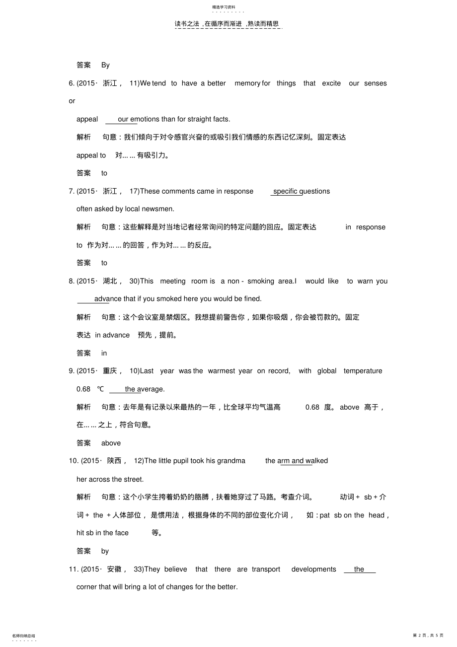 2022年高考英语专题四介词和介词短语 .pdf_第2页