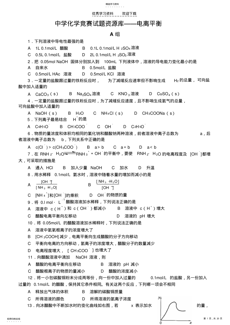 2022年高中化学竞赛题电离平衡 .pdf_第1页