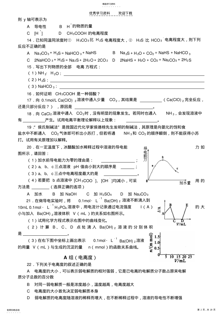 2022年高中化学竞赛题电离平衡 .pdf_第2页