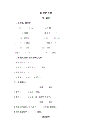 23鸟的天堂.docx