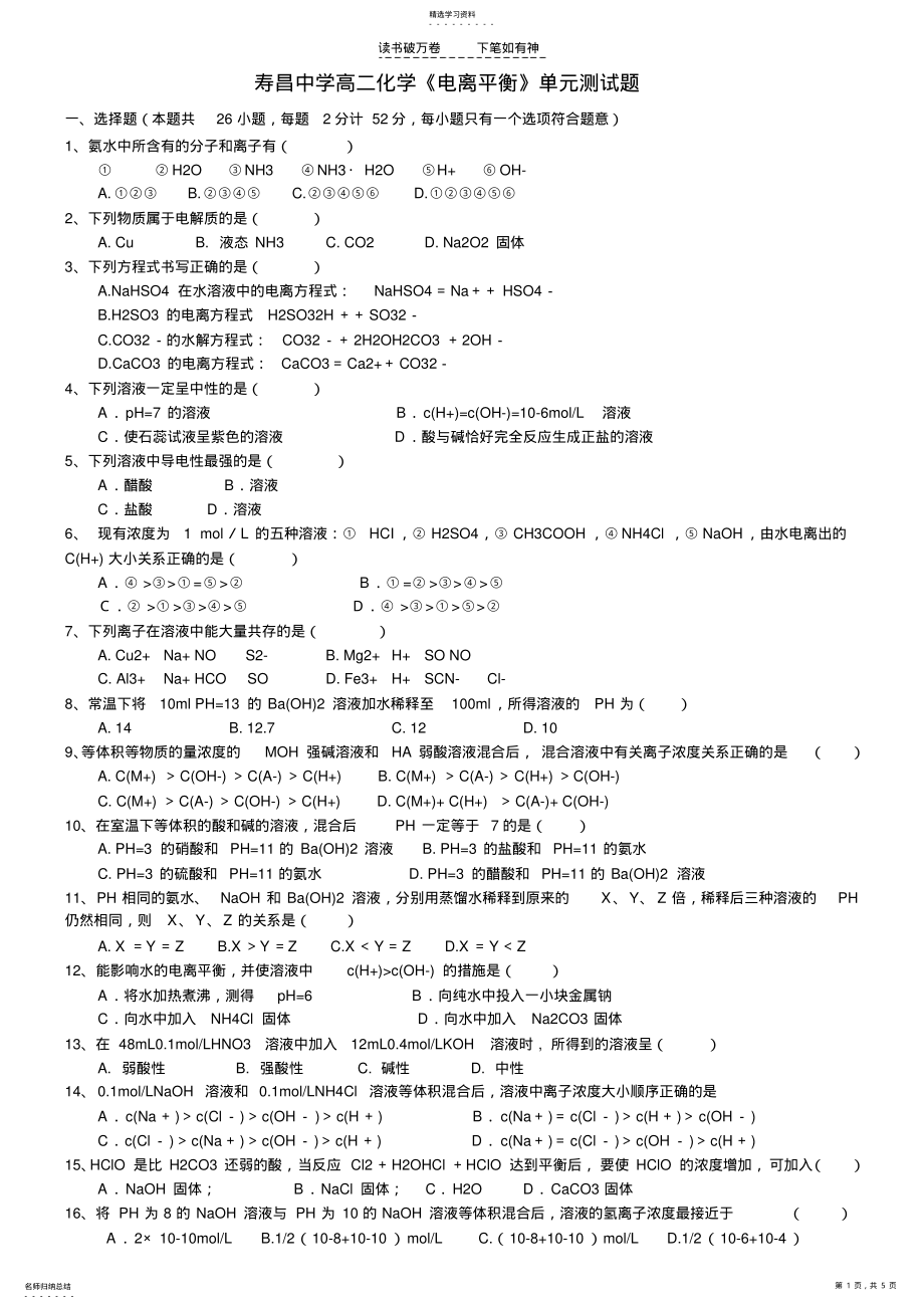 2022年高二化学电离平衡单元测试题 .pdf_第1页