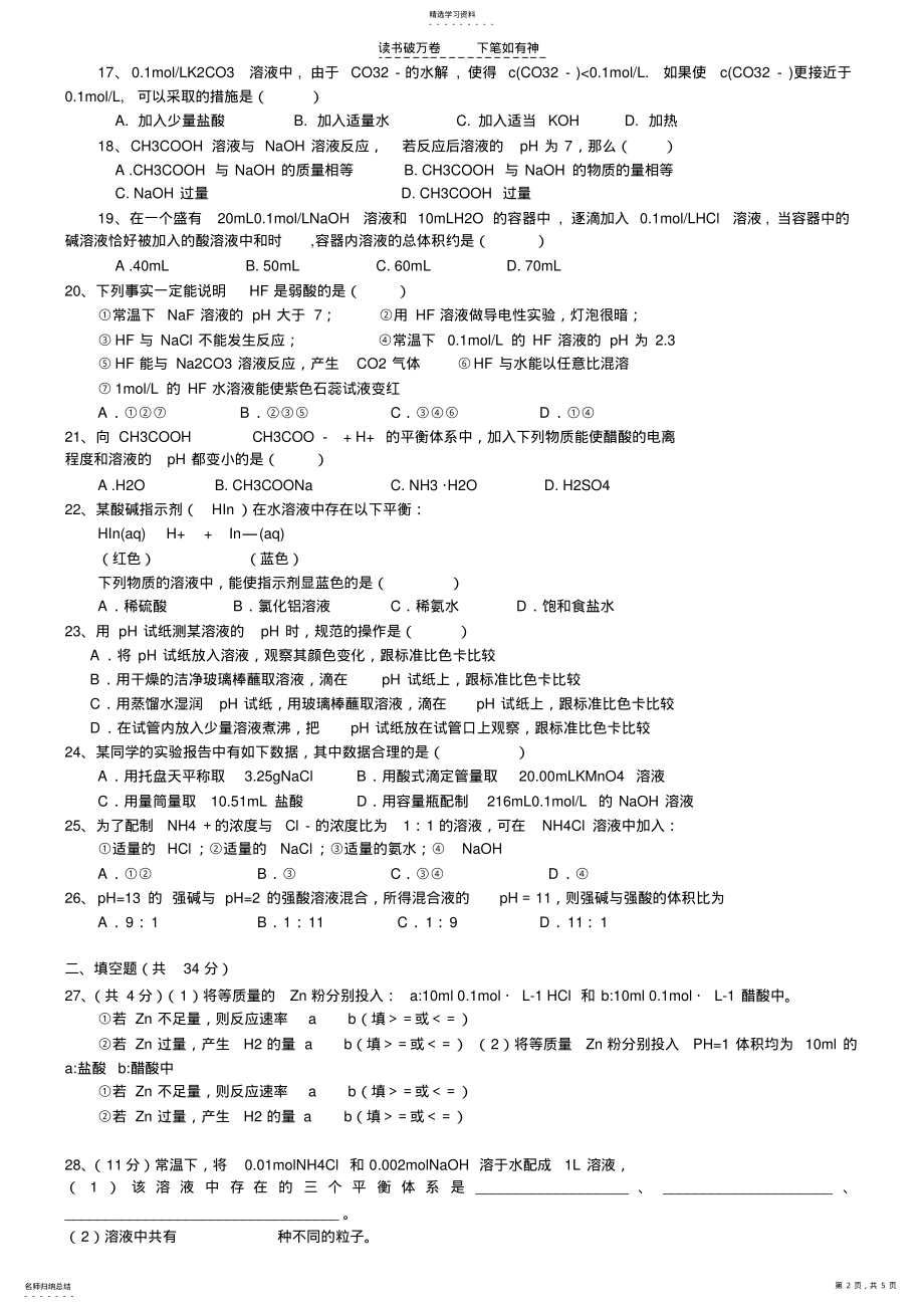 2022年高二化学电离平衡单元测试题 .pdf_第2页