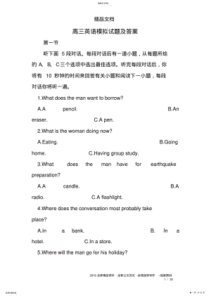 2022年高三英语模拟试题及答案 .pdf