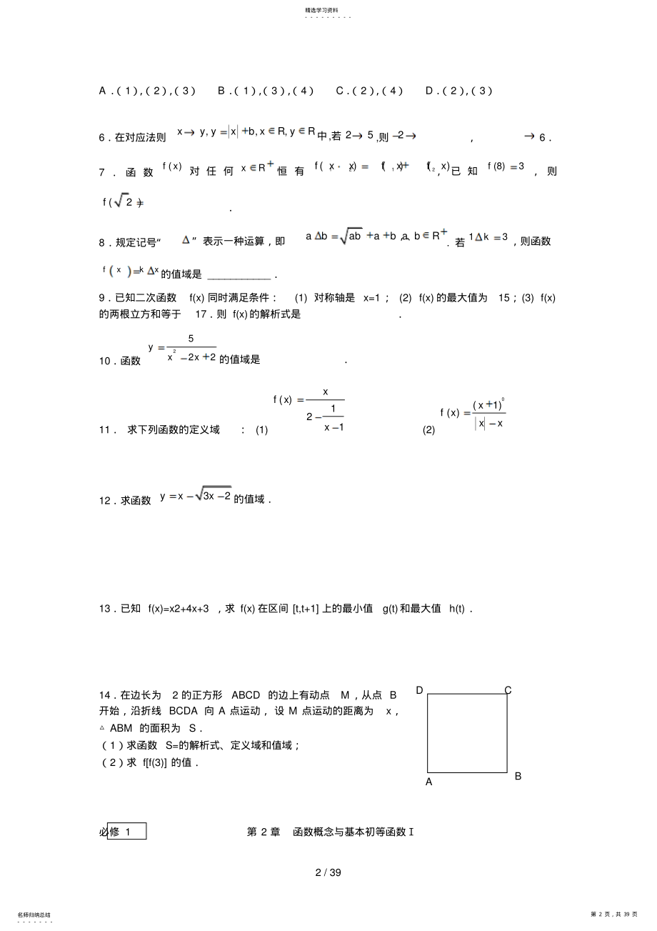 2022年高三数学期末复习资料函数 .pdf_第2页