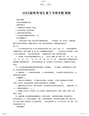 2022年高考语文复习字音专题教案 .pdf