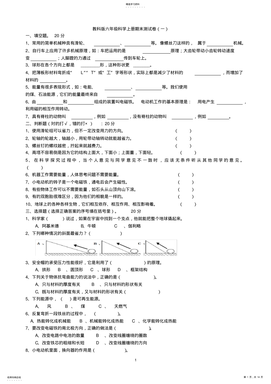 2022年教科版六年级科学上册期末测试卷2 .pdf_第1页