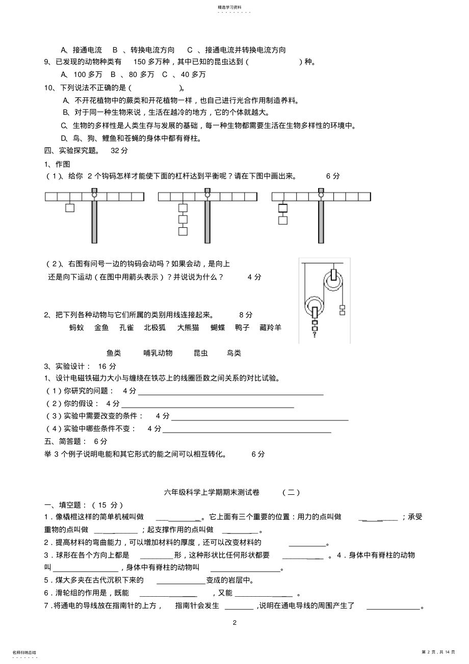 2022年教科版六年级科学上册期末测试卷2 .pdf_第2页