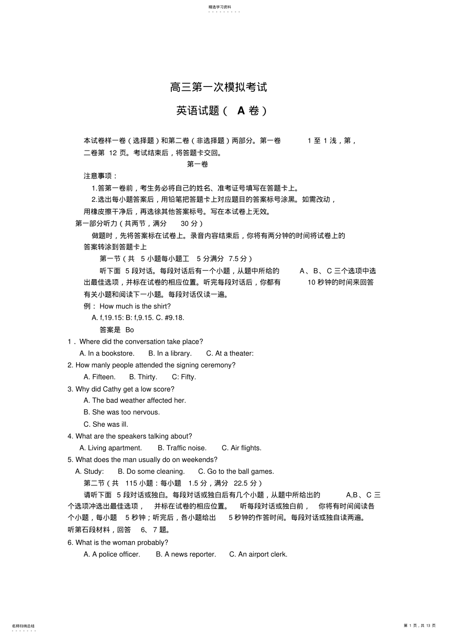 2022年高三第一次英语模拟试题及答案 .pdf_第1页