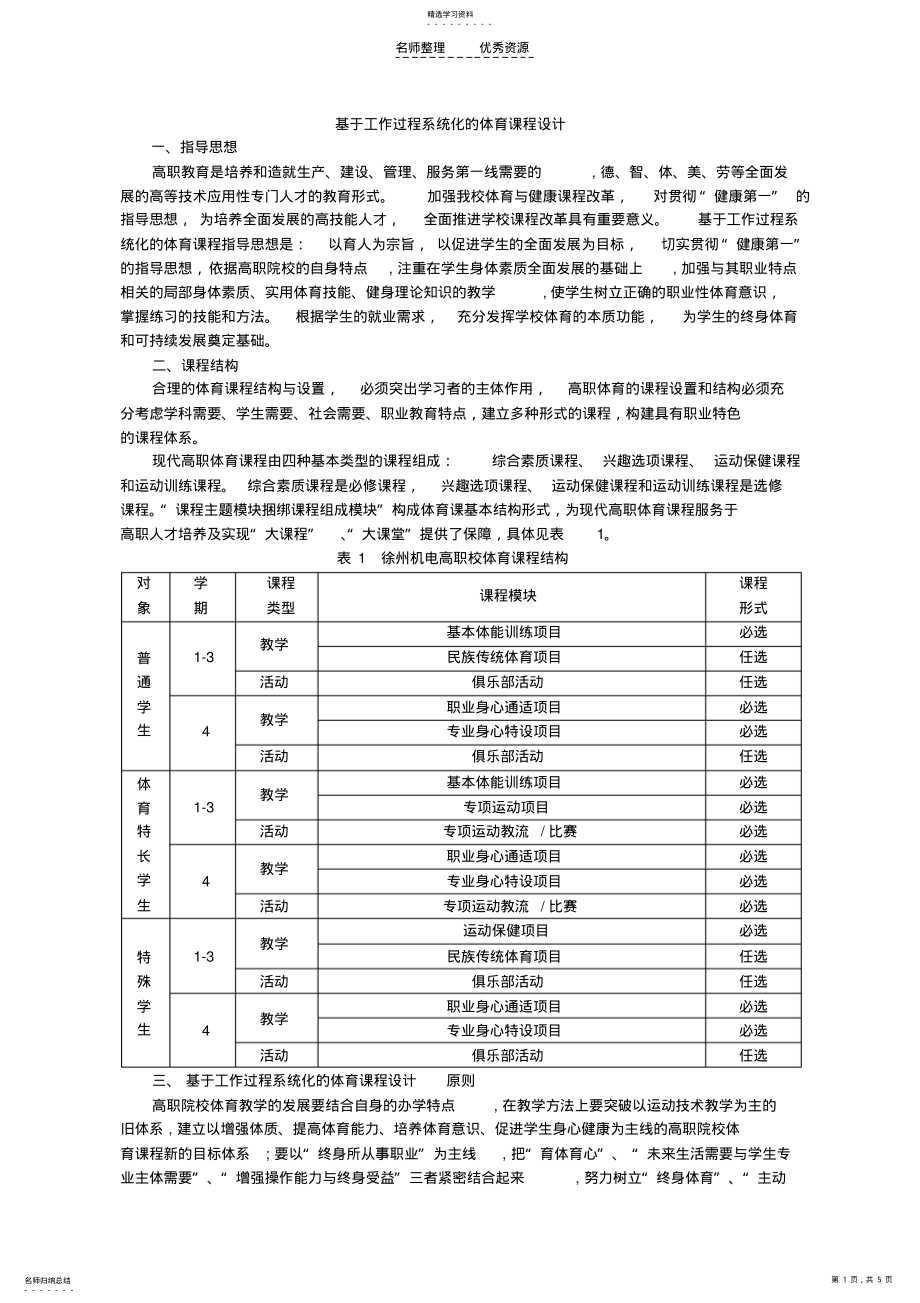 2022年工作过程系统化体育课程改革方案 .pdf_第1页