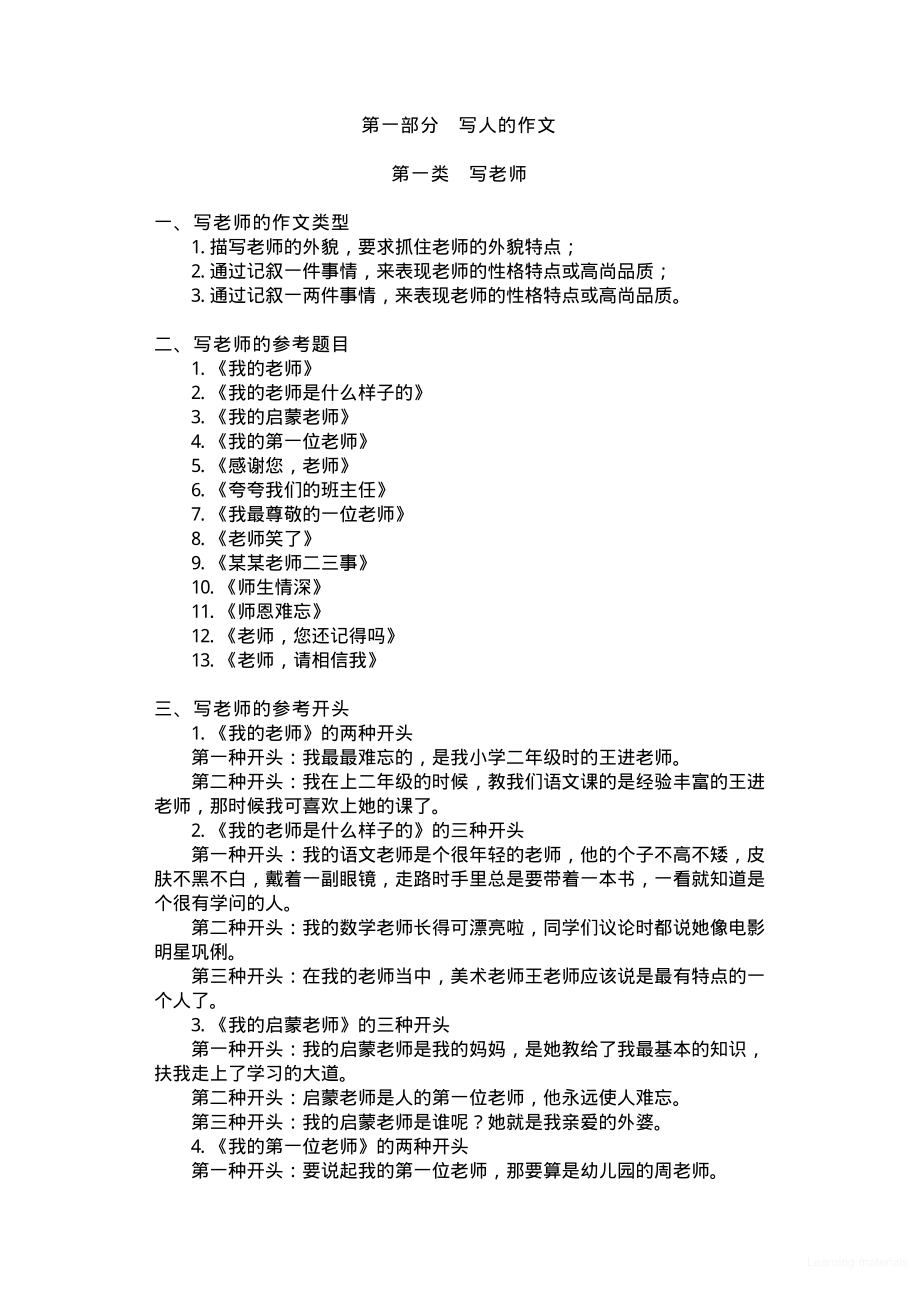 中小学生学习指导百卷书语文课代表 常用作文百读百练.pdf_第2页