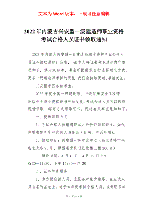 2022年内蒙古兴安盟一级建造师职业资格考试合格人员证书领取通知.docx