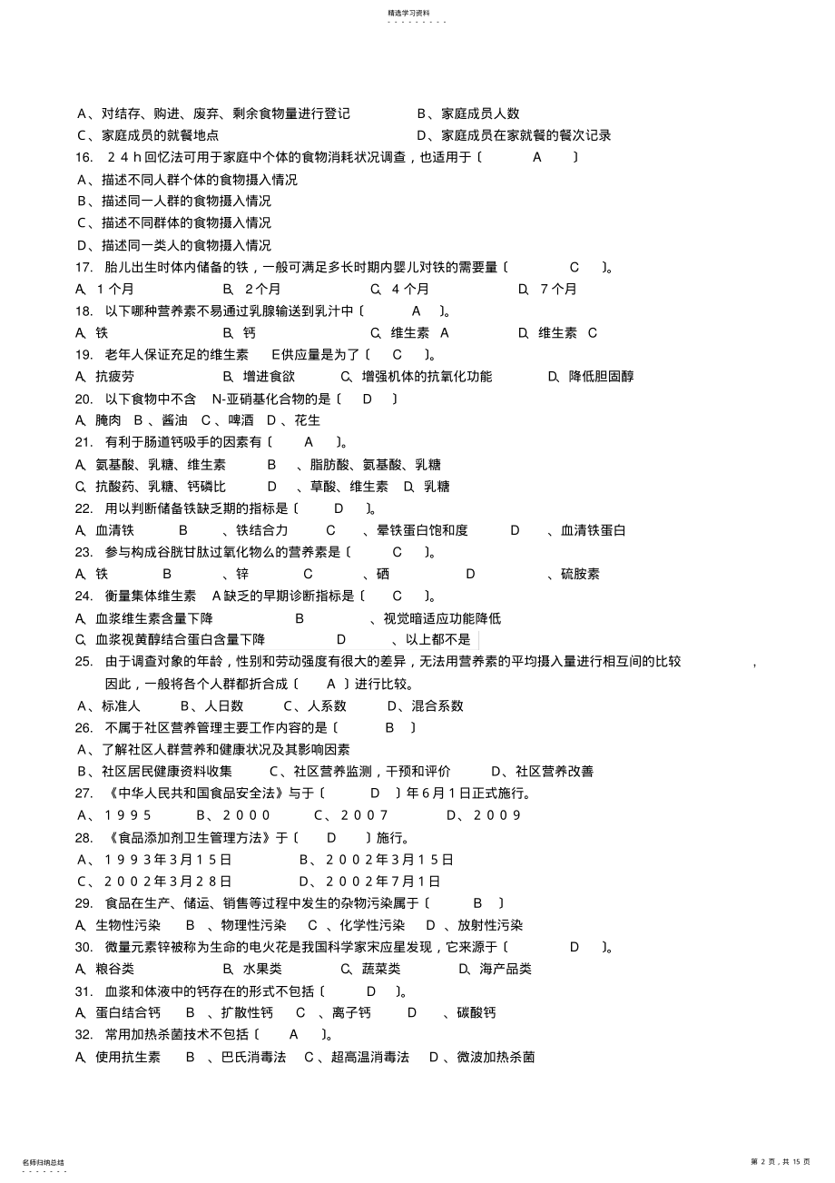 2022年高级公共营养师复习题库190份 .pdf_第2页