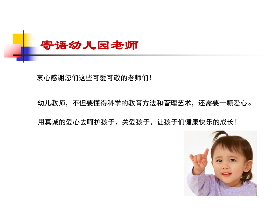 托儿所幼儿园卫生保健课件.ppt_第2页