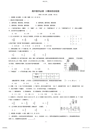 2022年高中数学必修3模块综合检测 .pdf