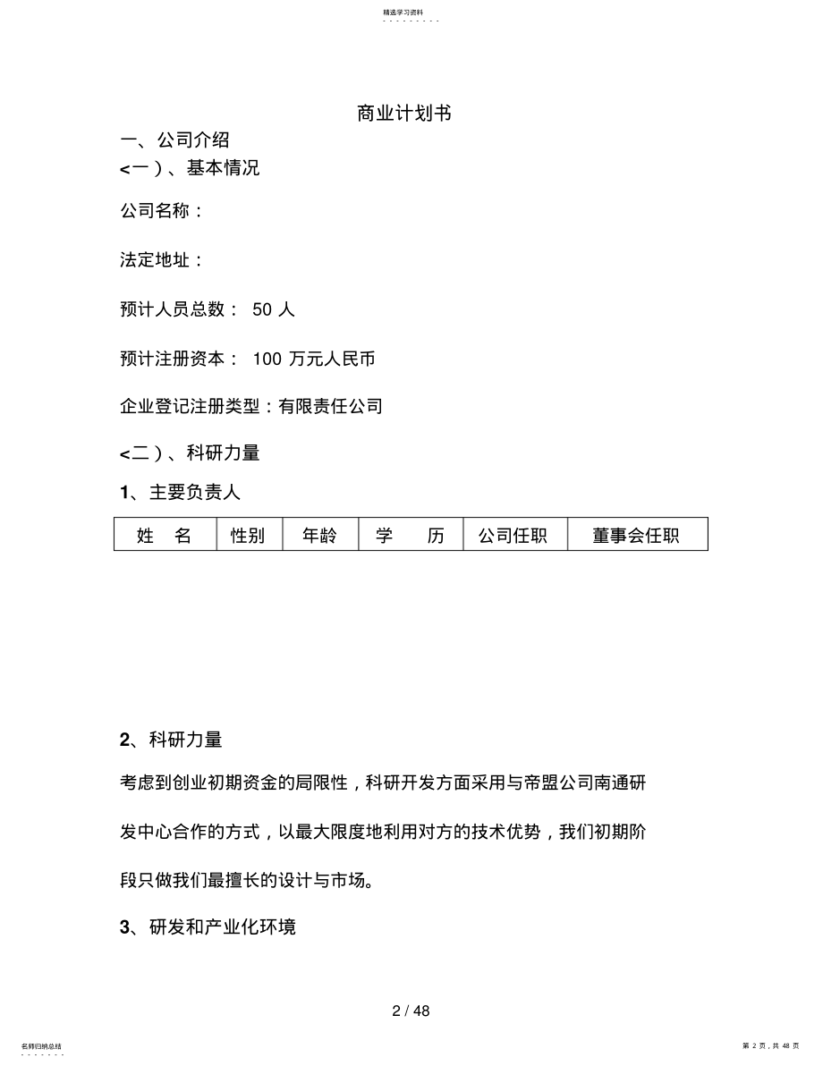 2022年德明教育中小学课外辅导专家创业计划书 .pdf_第2页