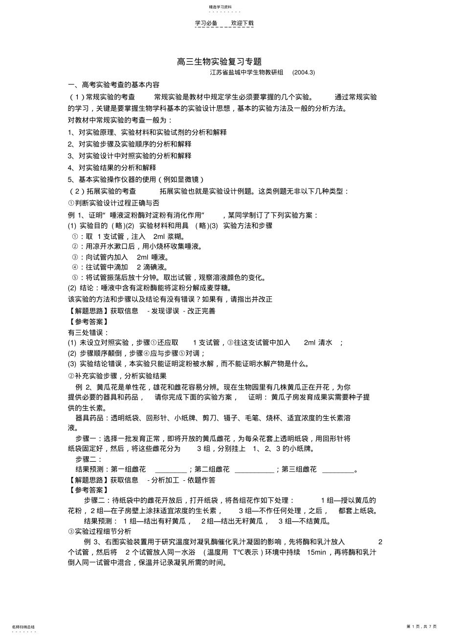 2022年高三生物实验复习专题 .pdf_第1页