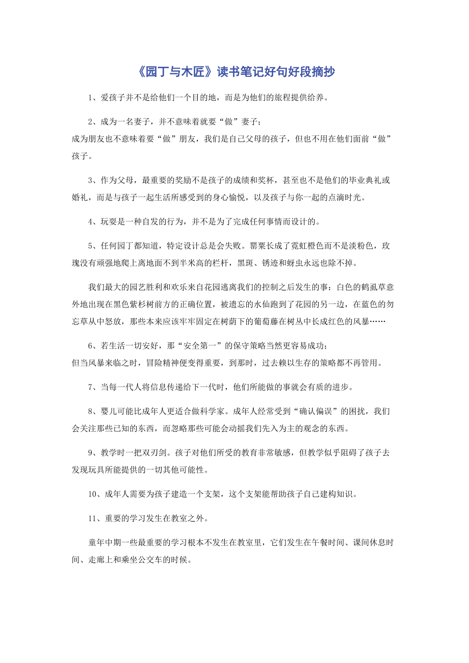 《园丁与木匠》读书笔记好句好段摘抄.docx_第1页