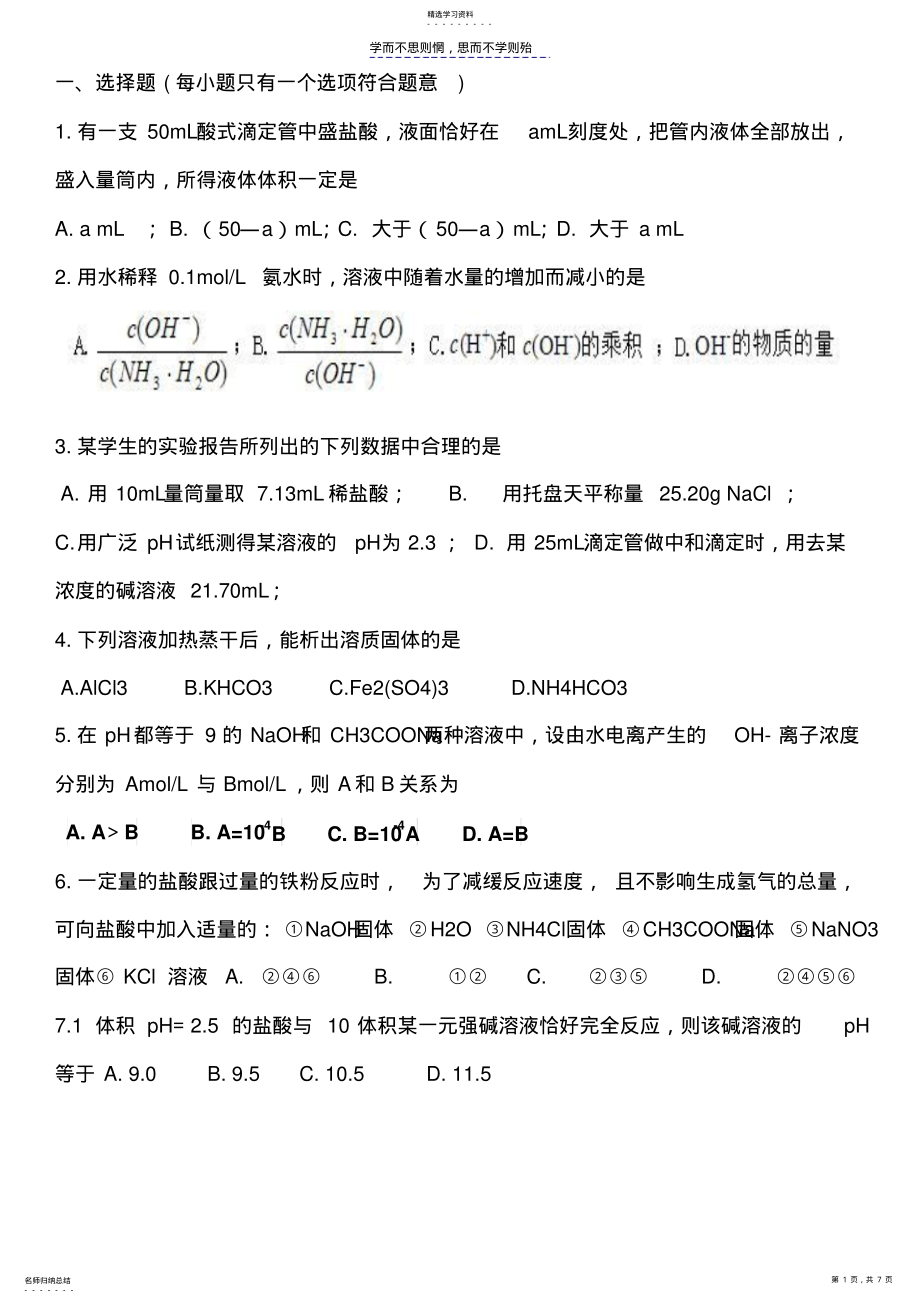 2022年高中化学溶液中的离子反应 .pdf_第1页