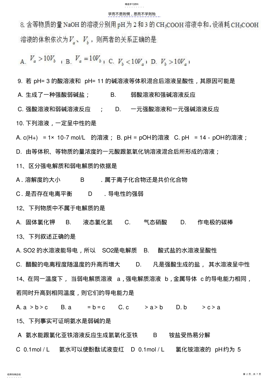 2022年高中化学溶液中的离子反应 .pdf_第2页