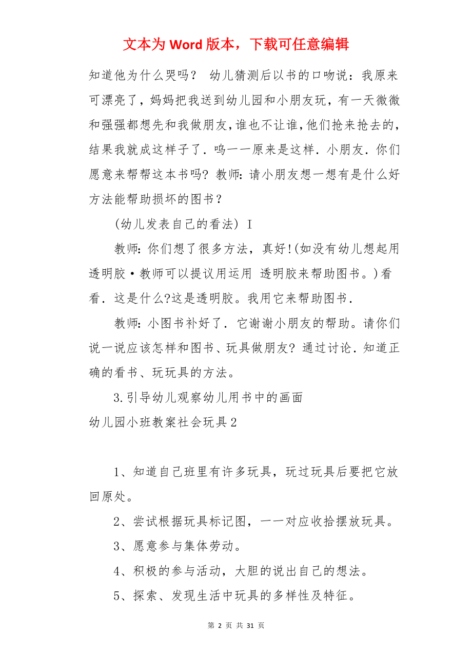 幼儿园小班教案社会玩具.docx_第2页