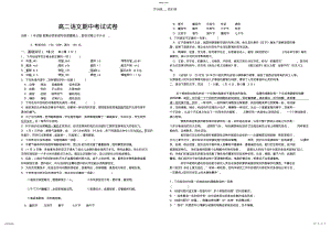 2022年高二语文期中考试试卷及答案 .pdf