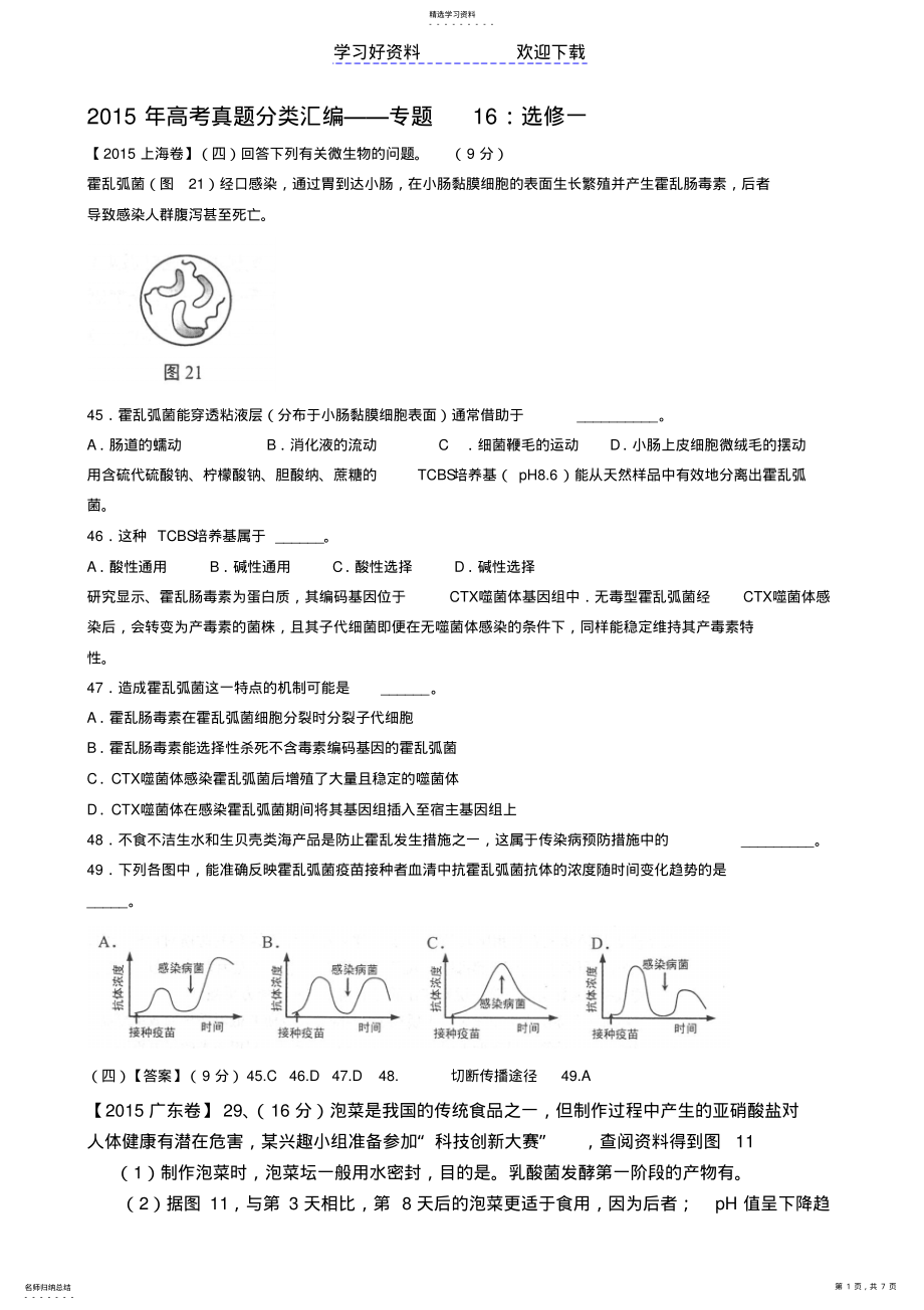 2022年高考真题分类汇编专题选修一 .pdf_第1页