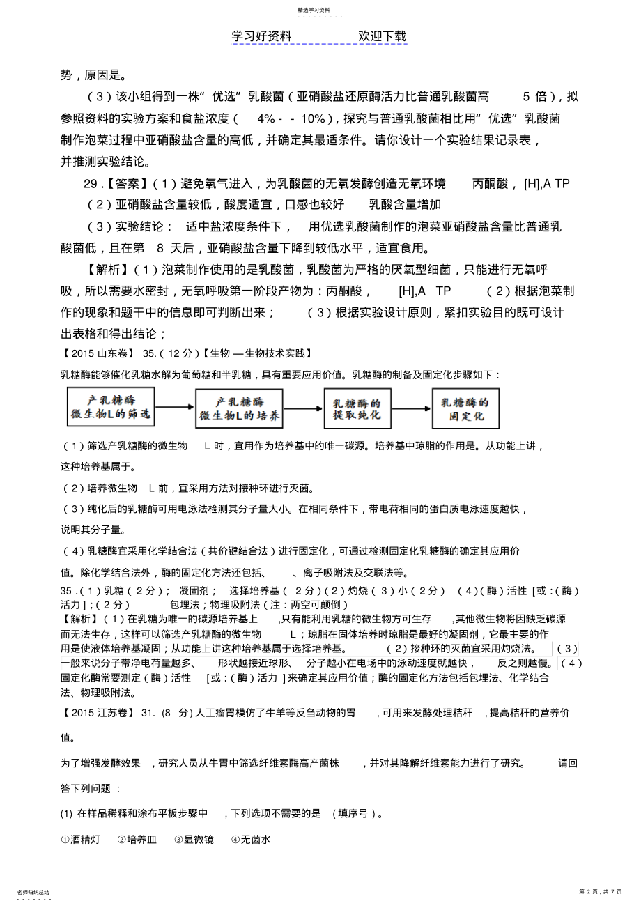 2022年高考真题分类汇编专题选修一 .pdf_第2页