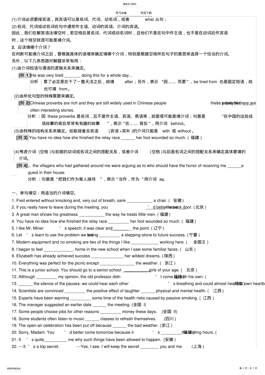 2022年高考语法填空专项训练——介词 .pdf_第2页