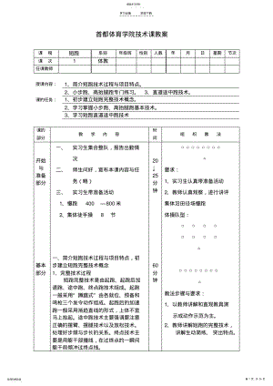 2022年整套短跑技术教案 .pdf