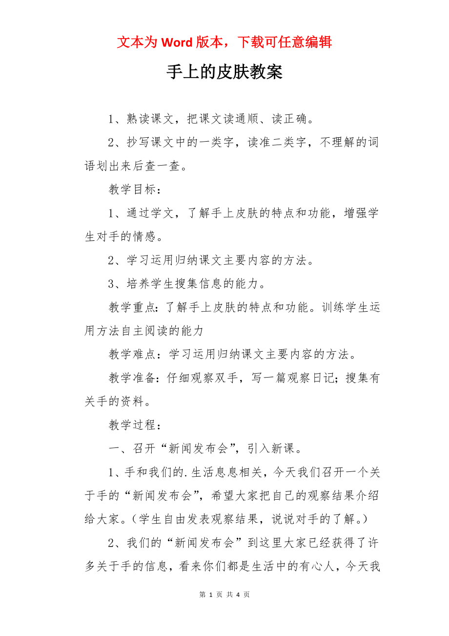 手上的皮肤教案.docx_第1页