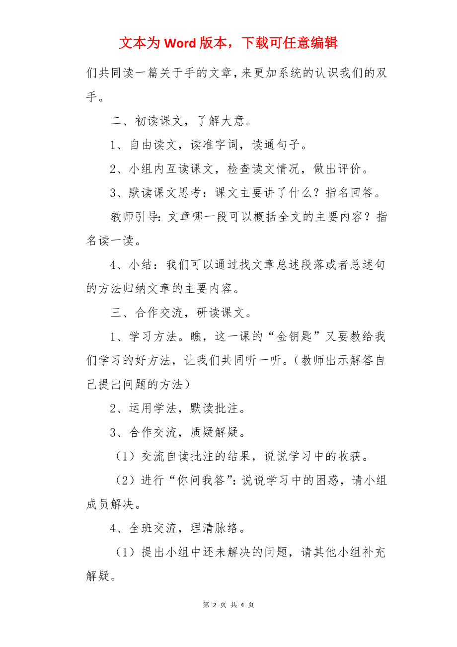 手上的皮肤教案.docx_第2页