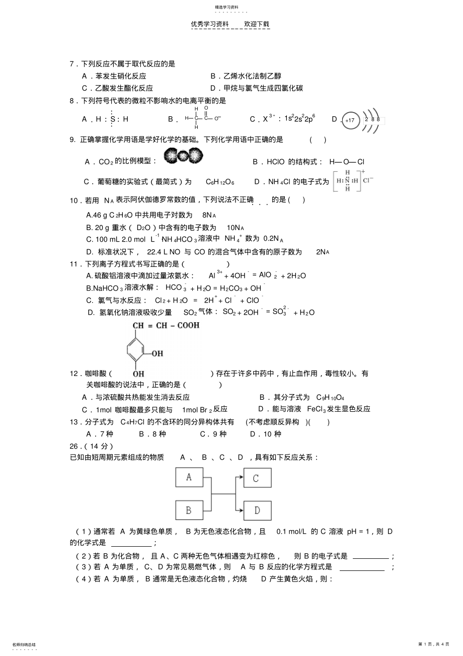 2022年高二化学期末考试试卷 .pdf_第1页