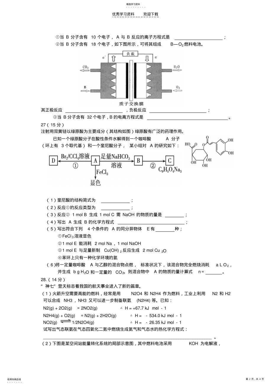 2022年高二化学期末考试试卷 .pdf_第2页